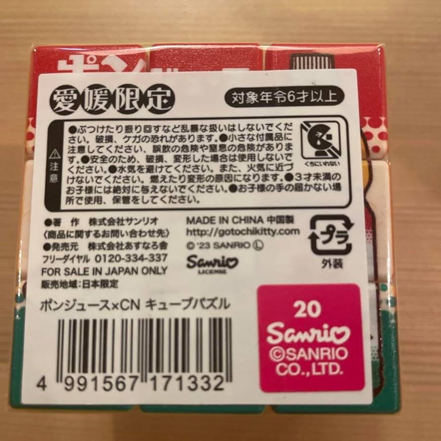 ハンギョドン ポンジュース ルービックキューブ パズル 限定 m52758905471_1.jpg?1708820266